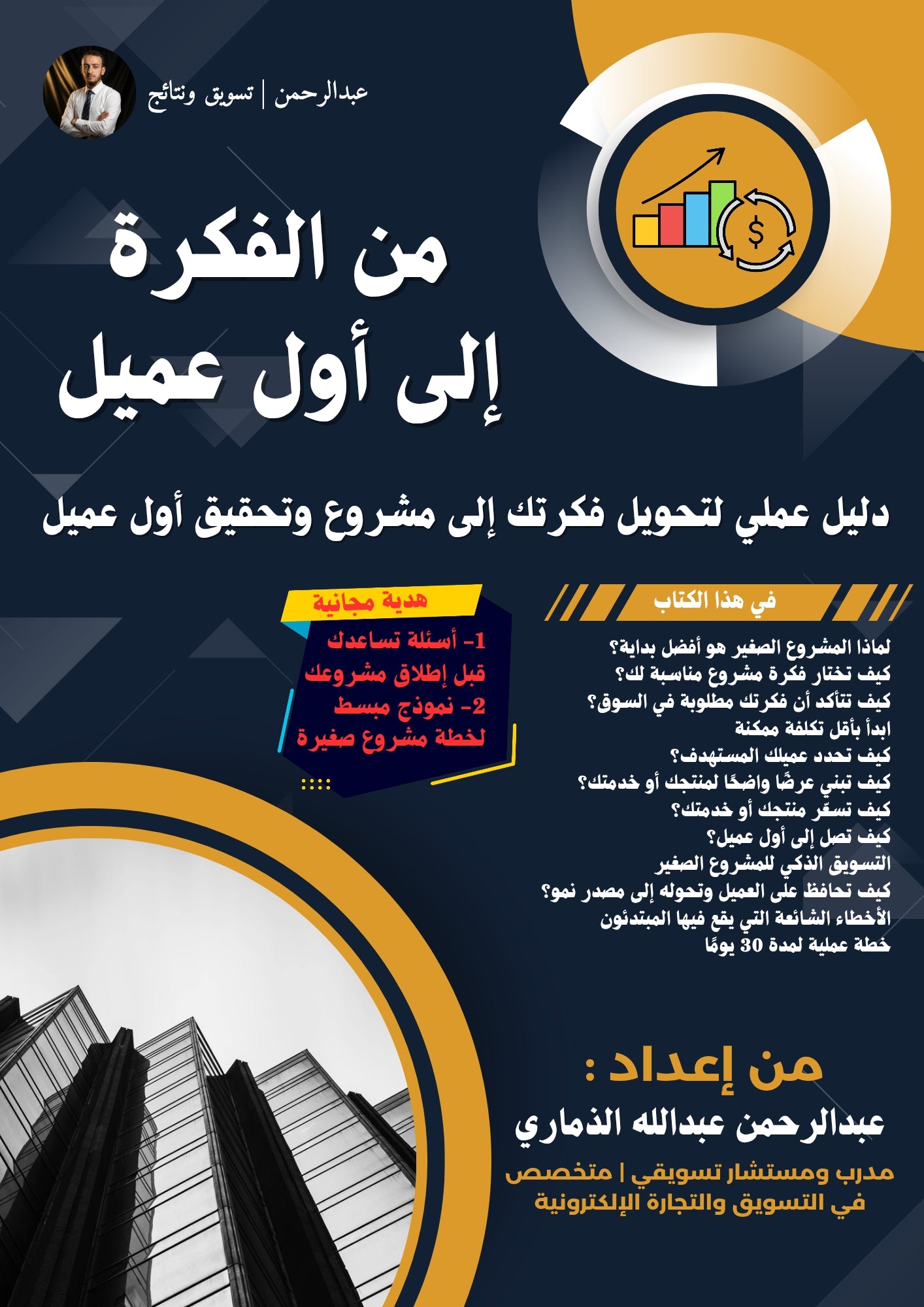 كيف تبداء مشروع رقمي وتحقق اول ربح