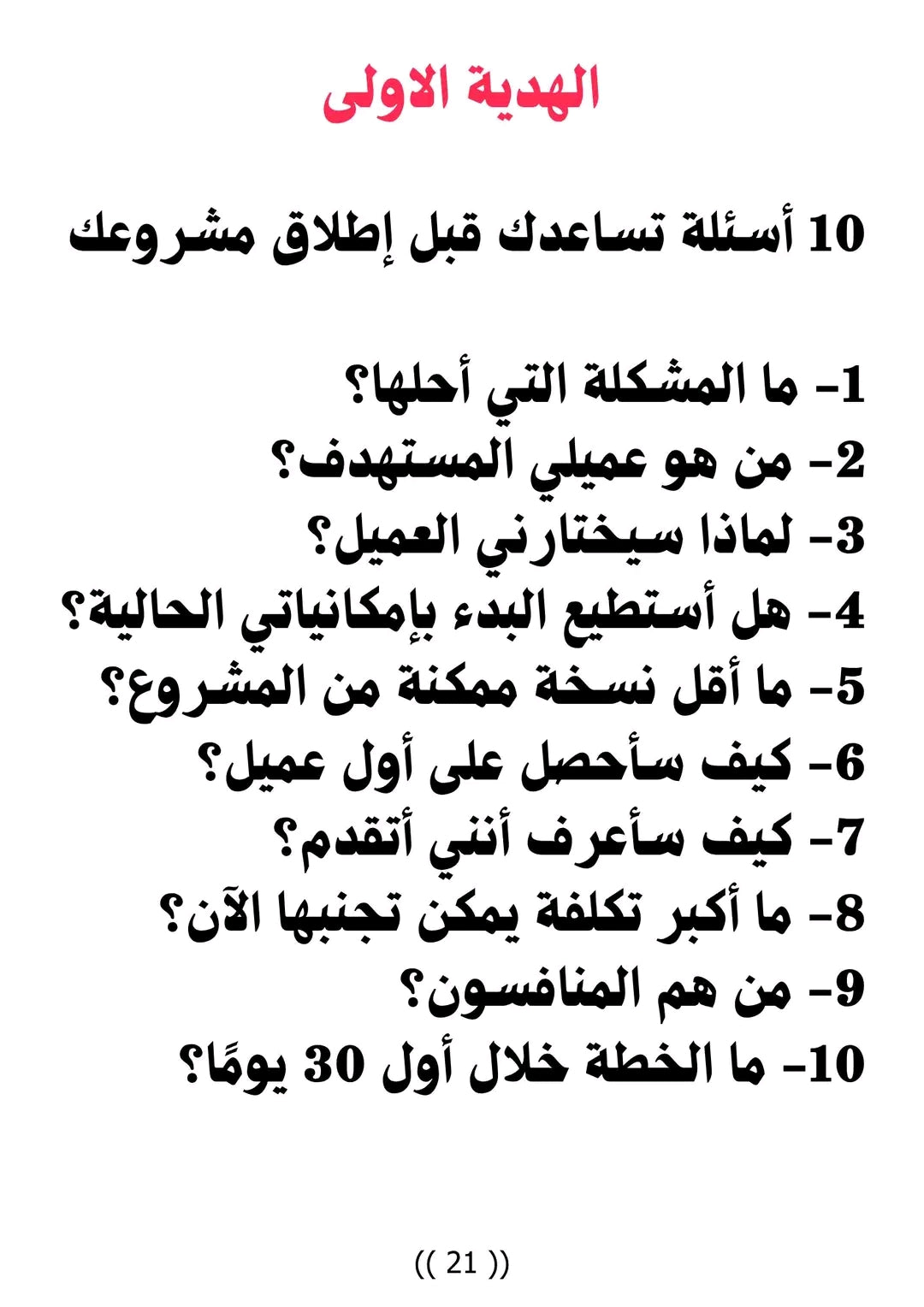 كيف تبداء مشروع رقمي وتحقق اول ربح