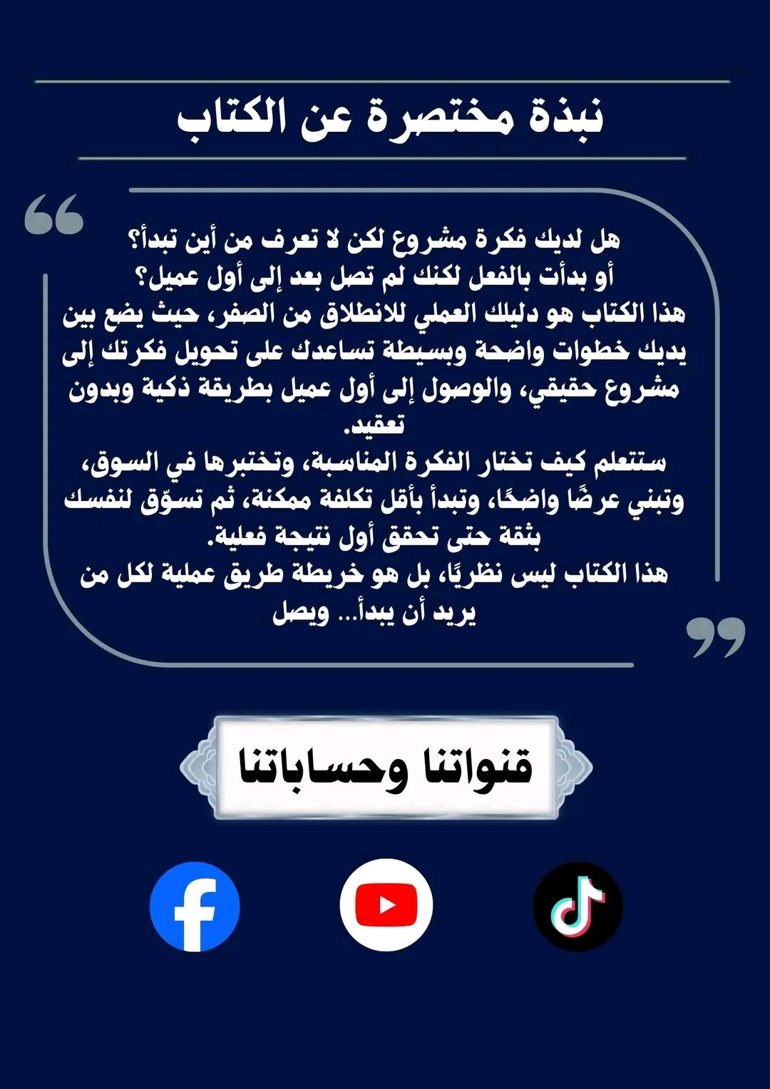 كيف تبداء مشروع رقمي وتحقق اول ربح