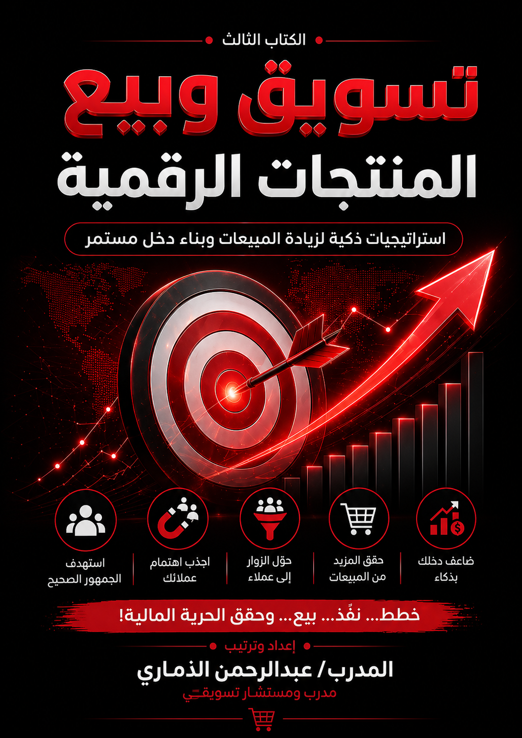 باكج الإمبراطورية الرقمية 💰 | من الفكرة إلى دخل مستمر